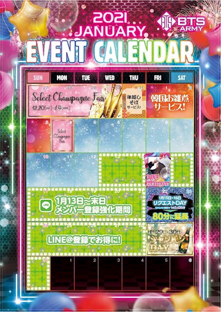 21年1月13日のイベント 1月のイベントカレンダー Bts Army ビーティーエスアーミー 仙台 国分町のガールズバー ポケパラ