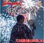 ピックアップニュース 🎆浴衣イベント❣️