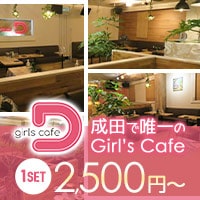 girls cafe D