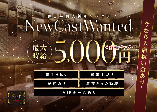 春日井キャバクラ・SEA-STYLEの求人