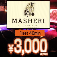 Cafe Bar MASHERI