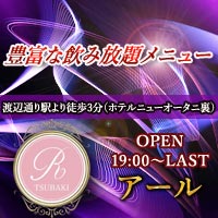 店舗写真 R・アール - 春吉・西中洲のスナック
