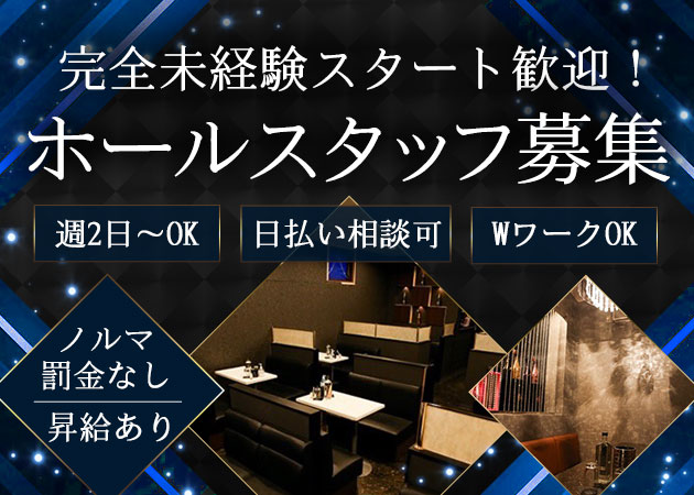 「Wish」スタッフ求人