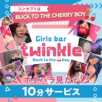近くの店舗 Girls bar twinkle