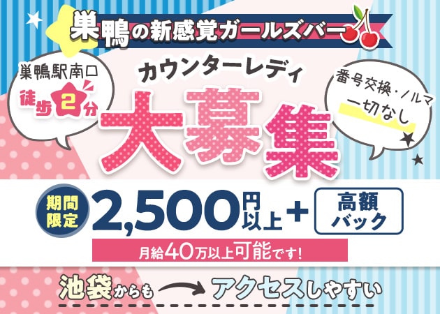 巣鴨ガールズバー・Girls bar twinkleの求人