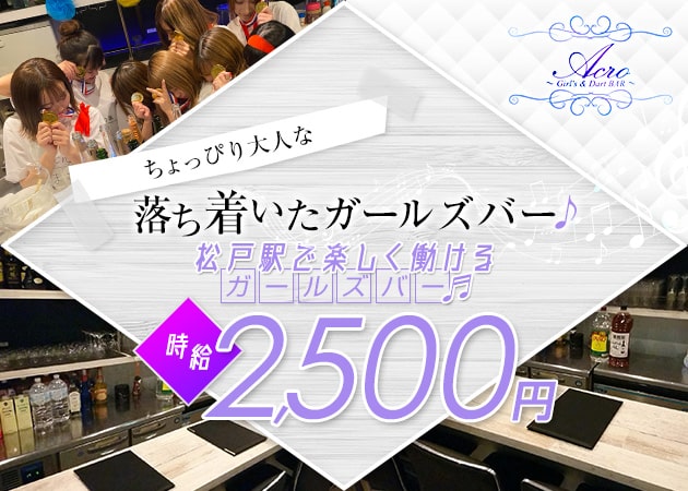 Girl's Bar Acro 職種:カウンターレディ