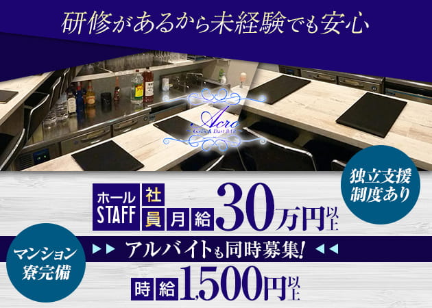 男性スタッフ求人 松戸 ガールズバー アクロ ポケパラスタッフ求人