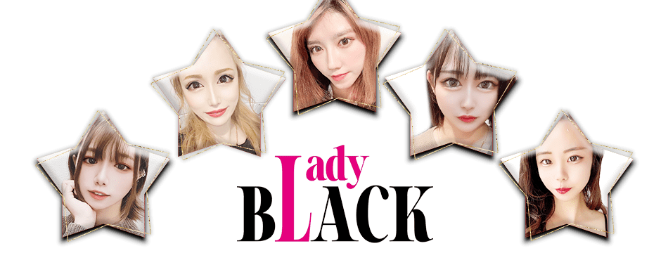 Lady BLACK・レディ ブラック - 静岡 昭和町のガールズバー
