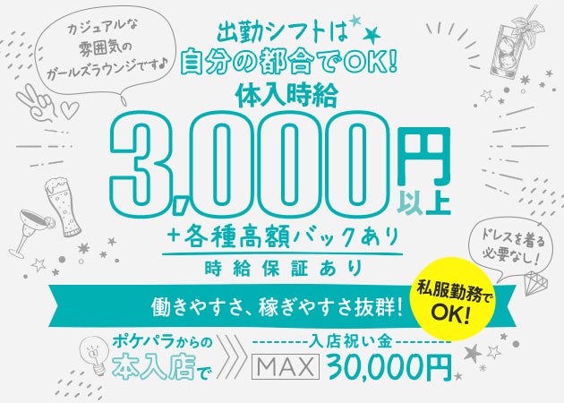 Rings 職種:フロアレディ