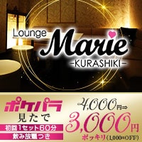店舗写真 Lounge Marie・マリエ - 倉敷市(倉敷駅前)のラウンジ/クラブ