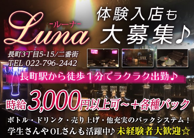 Luna-ルーナ- 職種:フロアレディ