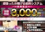 ピックアップニュース 【女性求人】今なら体験時給2,000円→3,000円支給!!