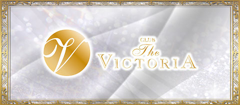 CLUB THE VICTORIA・クラブ ザ ヴィクトリア - 藤枝のキャバクラ