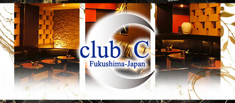 club C・クラブシー - 福島市のキャバクラ