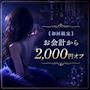 ピックアップニュース 【初回限定】お会計から2,000円オフ