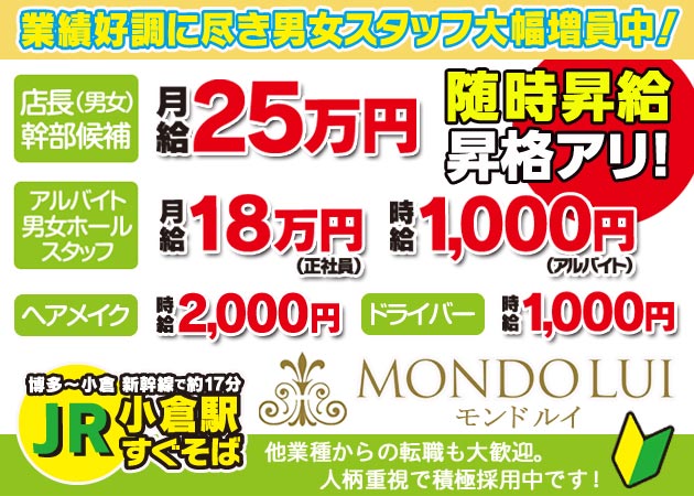 「MONDO LUI」スタッフ求人