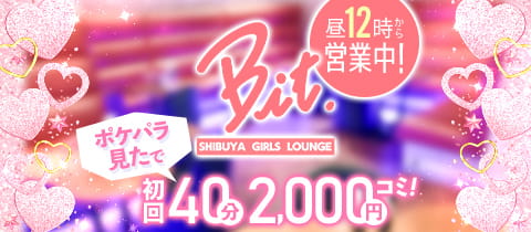 Bit.SHIBUYA GIRLS LOUNGE・ビット - 渋谷のガールズバー