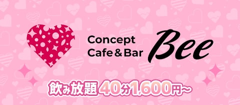 Concept cafe&Bar Bee・ビー - 土浦のコンカフェ