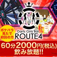 近くの店舗 Darts Gilrs Bar ROUTE 4