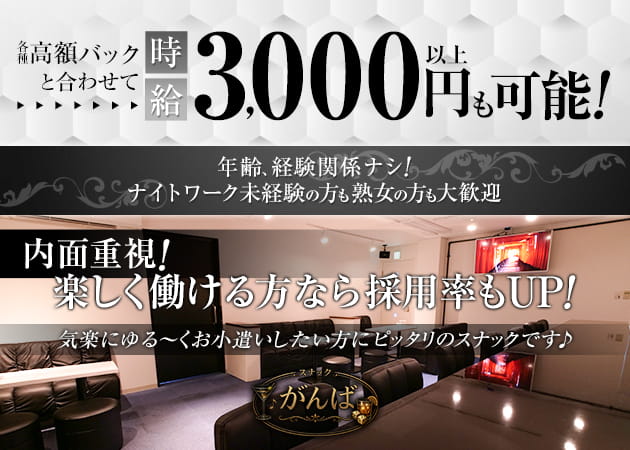 がんば