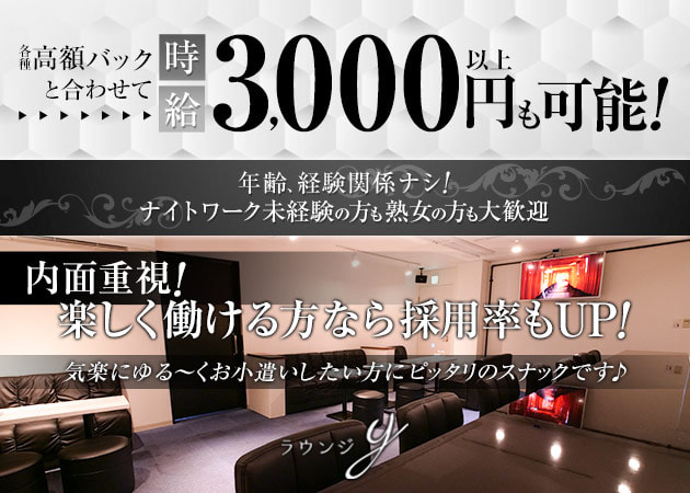 ラウンジy 職種：フロアレディ