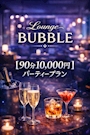 ピックアップニュース 【90分10,000円】パーティープランご用意しました！！