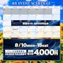 ピックアップニュース ☆8月イベント情報☆