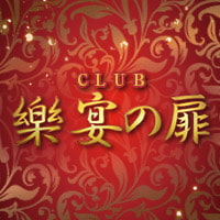 近くの店舗 樂宴の扉