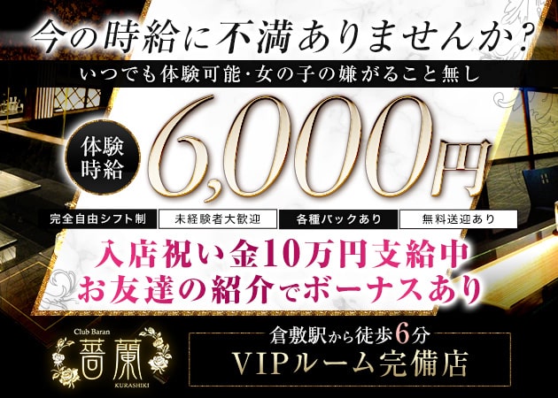 倉敷キャバクラ ナイトワーク求人 ポケパラ体入