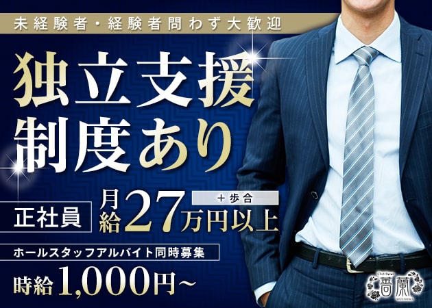 「Club 薔蘭 水島」スタッフ求人