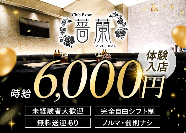 倉敷キャバクラ ナイトワーク求人 ポケパラ体入