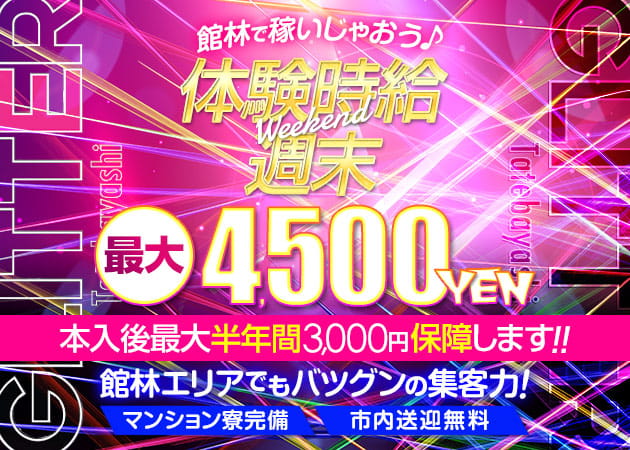 GLITTER 職種:フロアレディ