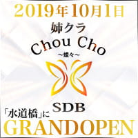 姉クラ Chou Cho 蝶々