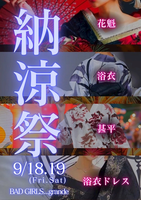 ピックアップニュース 🏮納涼祭🏮