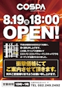 ピックアップニュース 8月19日(金)新店オープン♪