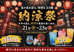 納涼祭開催♪