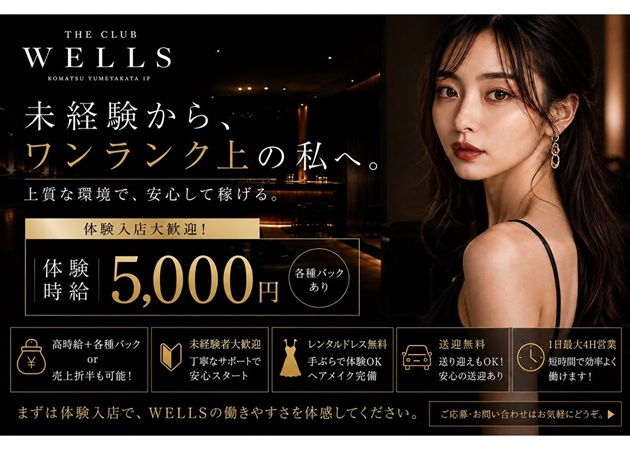 小松駅キャバクラ・THE CLUB WELLSの求人