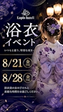 ピックアップニュース 浴衣イベント