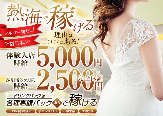 ポケパラ体入 Jacket・ジャケット - 熱海のスナックスタッフ募集