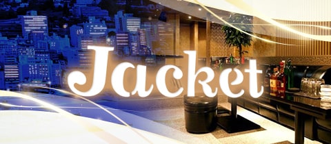 Jacket・ジャケット - 熱海のスナック