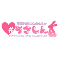 近くの店舗 #うさちゃんは構ってくれないと死んじゃうんだよ