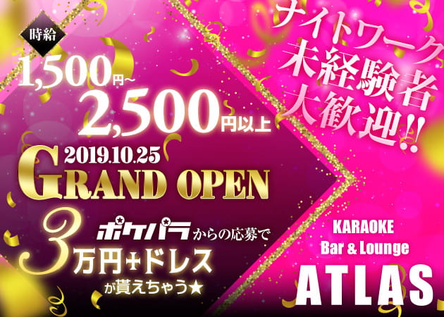 KARAOKE Bar&Lounge ATLAS 職種:カウンターレディ
