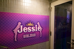 GIRLS BAR Jessie・ジェシー - 八幡山のガールズバー 店舗写真