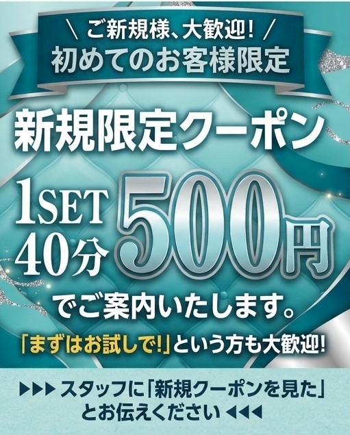 ピックアップニュース ＼ NEW OPEN記念！特別クーポン ／🎊