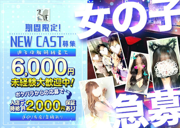 藤枝ガールズバー・夏蓮の求人