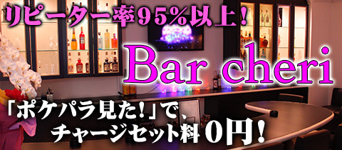 Bar Cheri シェリー 広島市 流川 のガールズバー ポケパラ