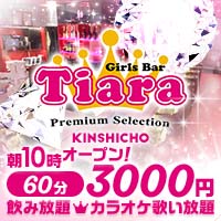 店舗写真 Tiara Premium Selection・ティアラ プレミアムセレクション - 錦糸町駅南口のガールズバー