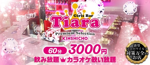 Tiara Premium Selection・ティアラ プレミアムセレクション - 錦糸町駅南口のガールズバー