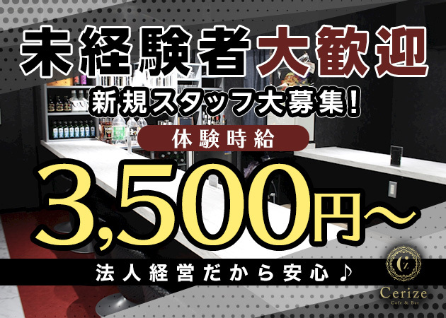 スリーズ 求人 豊田 ガールズバー ポケパラ体入