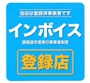 ピックアップニュース 【インボイス制度】対応しています。